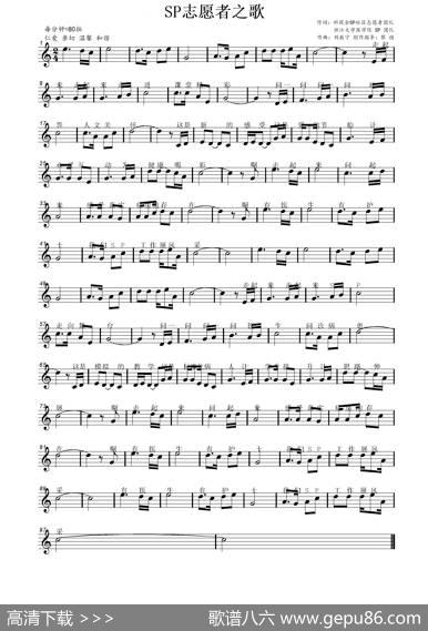SP志愿者之歌（团队词刘敖宁曲） - 团队|刘敖宁