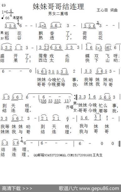 妹妹与哥哥结连理 - 王心田|王心田