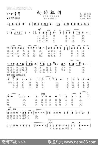 我的祖国 - 乔羽|刘炽