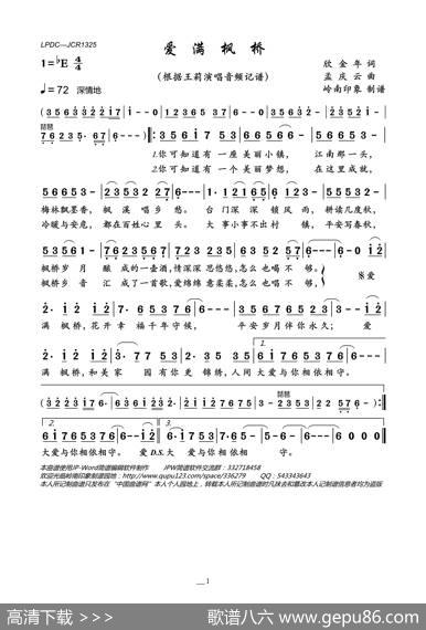 爱满枫桥 - 欣金年|孟庆云