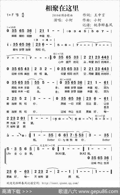 相聚在这里（2010世博会歌曲） - 王中言|小柯