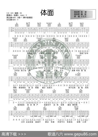 于文文《体面》吉他谱弹唱教学G调标准版高音教猴哥吉他教学