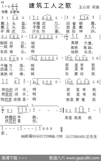 建筑工人之歌 - 王心田|王心田