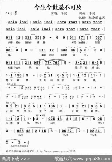 今生今世遥不可及 - 李健|李健