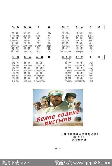 尊贵的诸位先生ВАШЕБЛАГОРОДИЕГОСПОЖАРАЗЛУКА（中俄简谱） - 布.奥库贾瓦|伊.施瓦茨