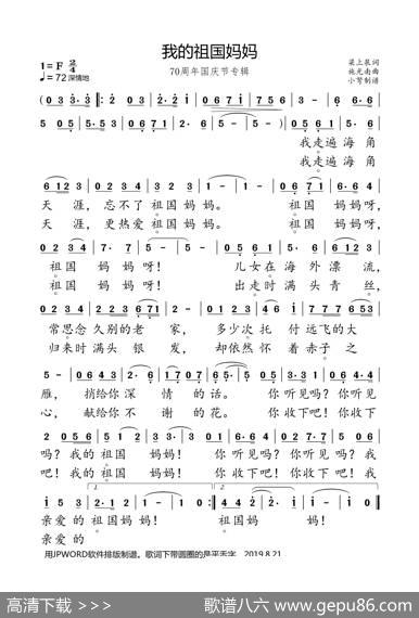 我的祖国妈妈（70周年国庆专辑） - 梁上泉|施光南