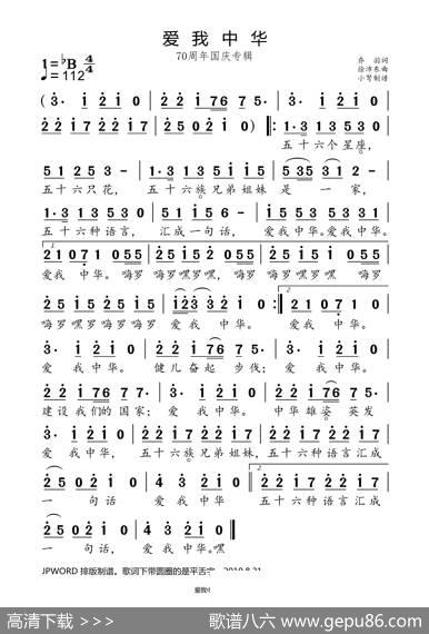爱我中华（70周年国庆专辑） - 乔羽|徐沛东