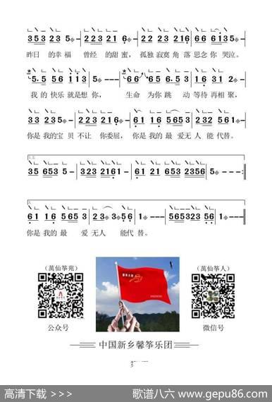 我的快乐就是想你（古筝大字谱） - 牛国长|平凡人、小龙女
