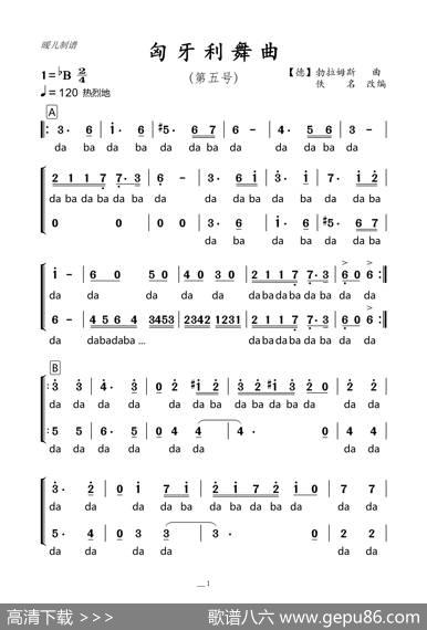 匈牙利舞曲第五号（二声部合唱） - 佚名改编|【德】勃拉姆斯