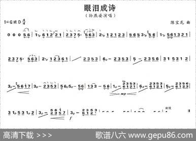 眼泪成诗（精简版）|陈宝龙