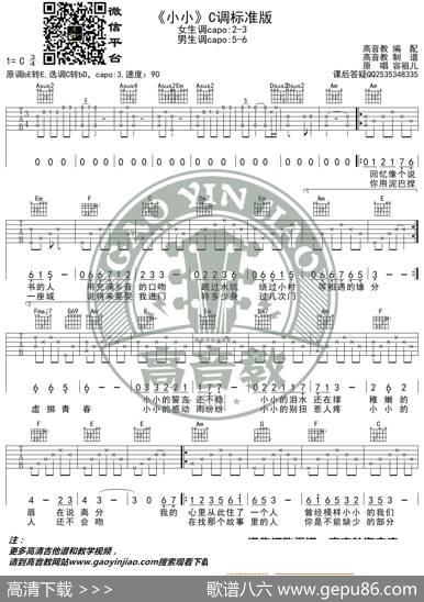 中国好声音《小小》吉他谱C调标准版高音教编配猴哥吉他教学