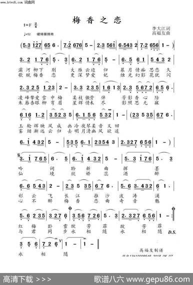 梅香之恋 - 李大江|高福友