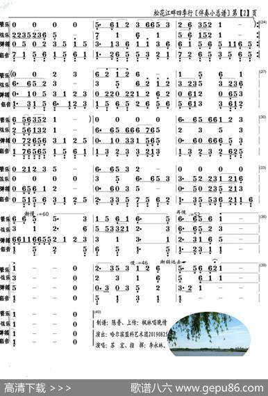 松花江畔四季行（伴奏小总谱） - 李永林|陈普