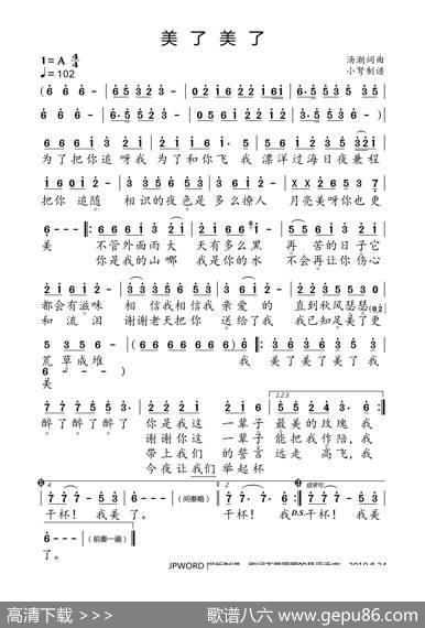美了美了 - 汤潮|汤潮
