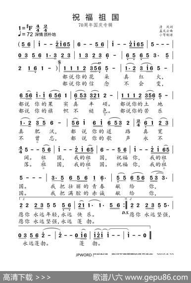 祝福祖国（70周年国庆专辑） - 清风|孟庆云