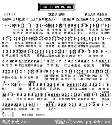 最远的距离 - 黄志文|梁永生