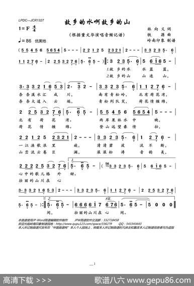 故乡的水啊故乡的山 - 林向义|铁源