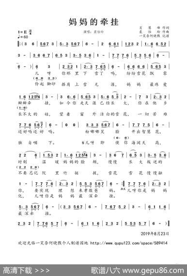 妈妈的牵挂 - 肖慧峰|裘怡玲