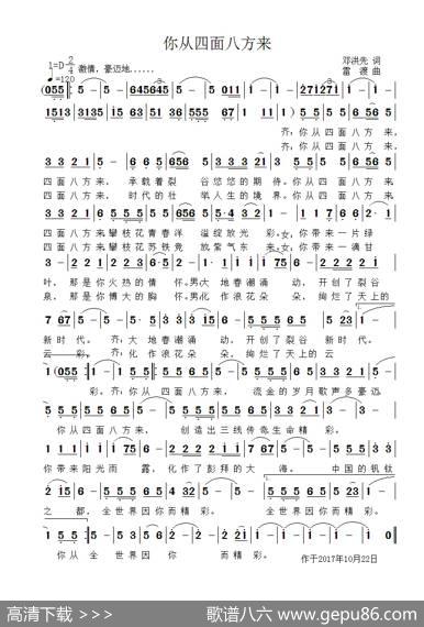 你从四面八方来 - 邓洪先|雷渡