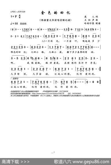 金色的回忆 - 度人|王和声