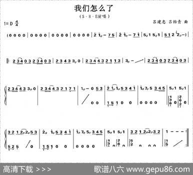 我们怎么了