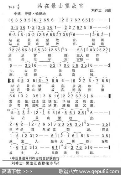 站在景山望故宫（刘祚志词曲） - 刘祚志|刘祚志