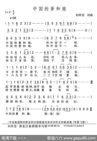 中国的爹和娘（刘祚志词曲） - 刘祚志|刘祚志