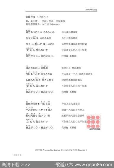 【日】釧路の夜（釧路之夜） - 宇佐英雄|宇佐英雄