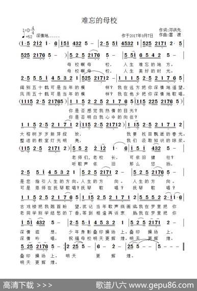 难忘的母校 - 邓洪先|雷渡