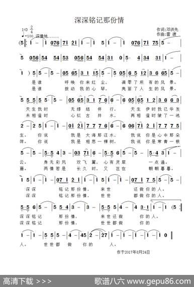 深深铭记那份情 - 邓洪先|雷渡