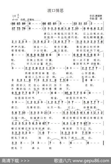 渡口情思 - 唐建康|雷渡