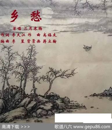 乡愁 - 李大江|高福友