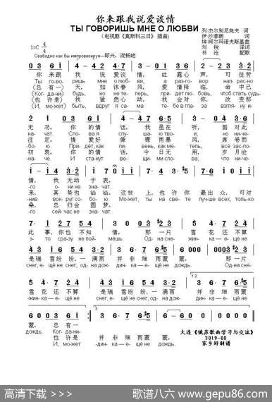 你来跟我说爱谈情ТЫГОВОРИШЬМНЕОЛЮБВИ...（中俄简谱） - 列·杰尔别尼尧夫伊·沙菲朗|埃·柯尔玛诺夫斯基