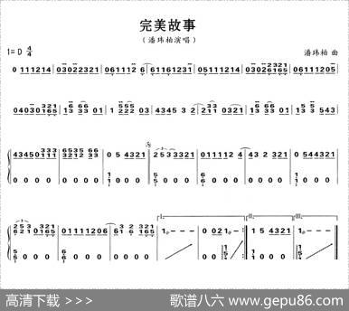 完美故事|潘玮柏