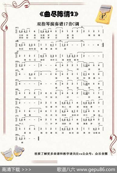 陈情令·曲尽陈情（拇指琴卡林巴琴单音简谱）