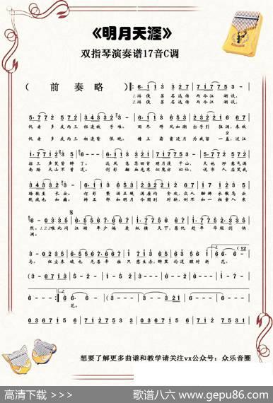 明月天涯（拇指琴卡林巴琴单音简谱）
