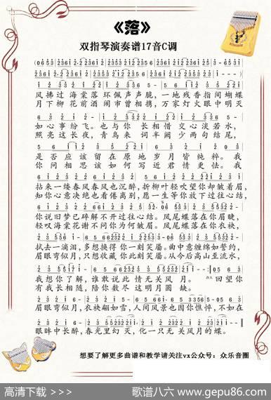 落（拇指琴卡林巴琴单音简谱）