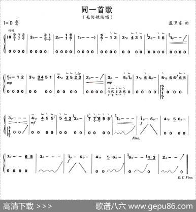 同一首歌|孟卫东