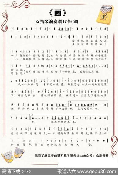 画（拇指琴卡林巴琴单音简谱）