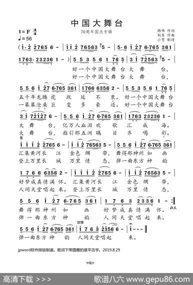 中国大舞台（70周年国庆专辑） - 韩伟|刘青