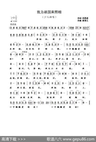 我为祖国来照相（高恩道词崔幸之曲） - 高恩道|崔幸之