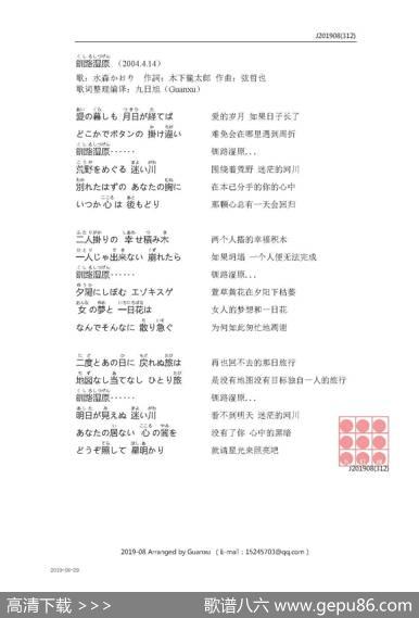 【日】釧路湿原 - 木下龍太郎|弦哲也
