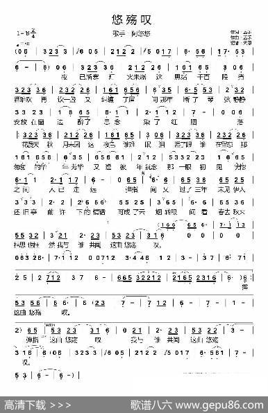 悠殇叹 - 蓝乐|蓝乐