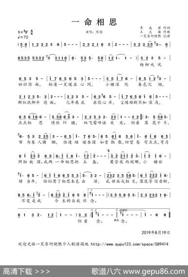 一命相思 - 李成君|王志敏
