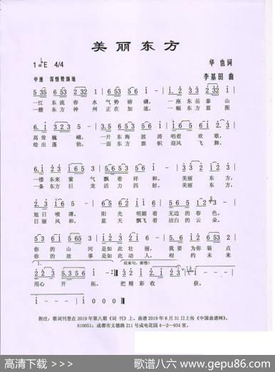 美丽东方 - 华也|李基田