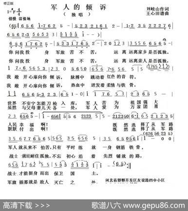 军人的倾诉 - 刘岐山|王心田