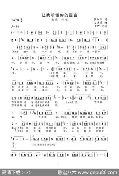 让我听懂你的语言（罗红江词刀洪勇曲） - 罗红江|刀洪勇