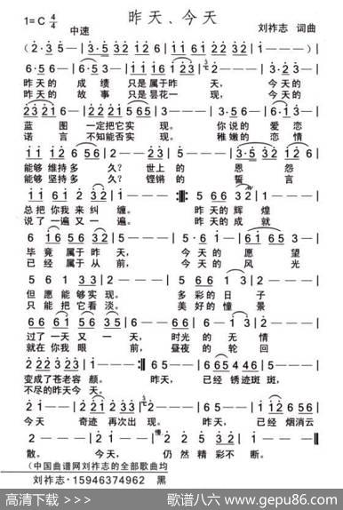 昨天·今天（刘祚志词曲） - 刘祚志|刘祚志