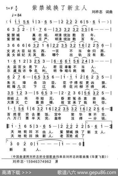 紫禁城换了新主人（刘祚志词曲） - 刘祚志|刘祚志