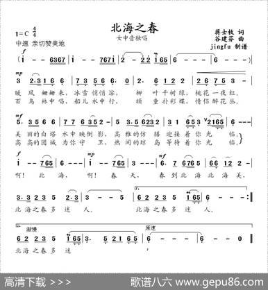 北海之春 - 蒋士枚|谷建芬